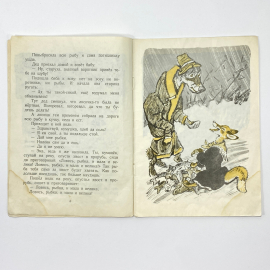 "Лисичка-сестричка и волк" СССР книга. Картинка 4